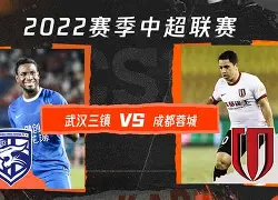 IM电竞-武汉三镇vs成都蓉城