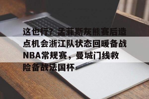 IM电竞游戏平台-nba附加赛时间2024